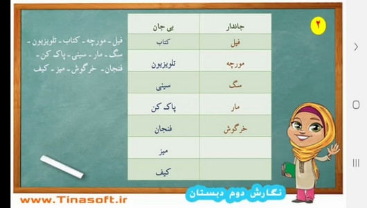 اسکرین شات برنامه آموزش نگارش فارسی دوم دبستان 6