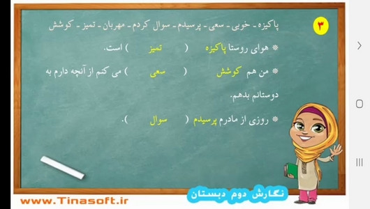 اسکرین شات برنامه آموزش نگارش فارسی دوم دبستان 9
