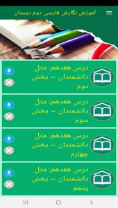 اسکرین شات برنامه آموزش نگارش فارسی دوم دبستان 8