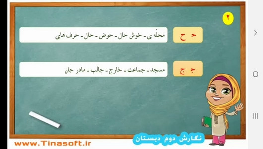 اسکرین شات برنامه آموزش نگارش فارسی دوم دبستان 10