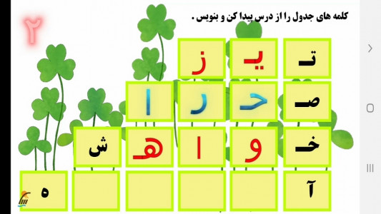 اسکرین شات برنامه آموزش نگارش فارسی سوم دبستان 4
