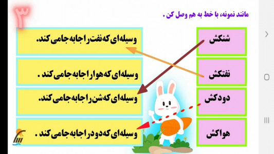 اسکرین شات برنامه آموزش نگارش فارسی سوم دبستان 3