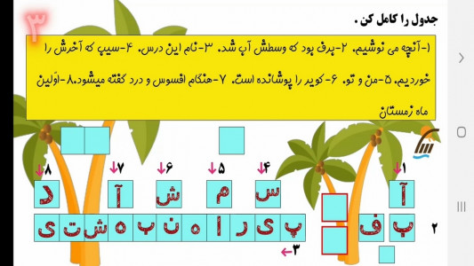 اسکرین شات برنامه آموزش نگارش فارسی سوم دبستان 7