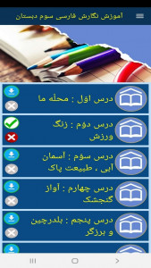 اسکرین شات برنامه آموزش نگارش فارسی سوم دبستان 9