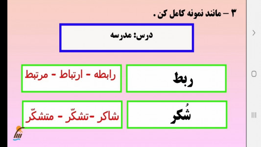 اسکرین شات برنامه آموزش نگارش فارسی سوم دبستان 2