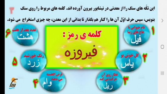 اسکرین شات برنامه آموزش نگارش فارسی سوم دبستان 10