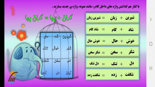 اسکرین شات برنامه آموزش نگارش فارسی چهارم دبستان 9