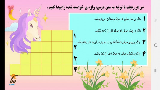 اسکرین شات برنامه آموزش نگارش فارسی چهارم دبستان 5