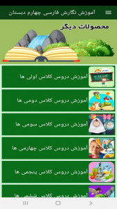 اسکرین شات برنامه آموزش نگارش فارسی چهارم دبستان 7