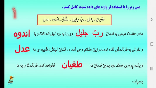 اسکرین شات برنامه آموزش نگارش فارسی چهارم دبستان 6