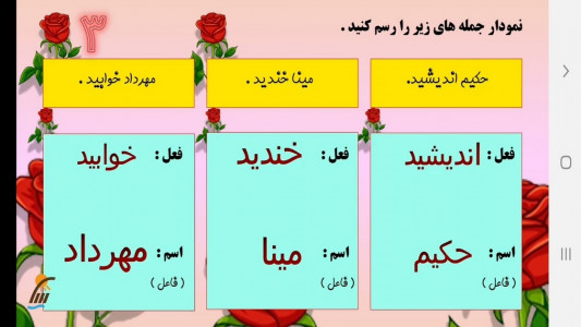 اسکرین شات برنامه آموزش نگارش فارسی چهارم دبستان 4
