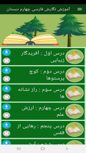اسکرین شات برنامه آموزش نگارش فارسی چهارم دبستان 8
