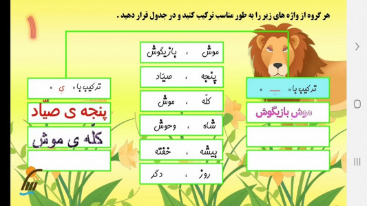 اسکرین شات برنامه آموزش نگارش فارسی چهارم دبستان 12