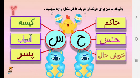 اسکرین شات برنامه آموزش نگارش فارسی چهارم دبستان 2