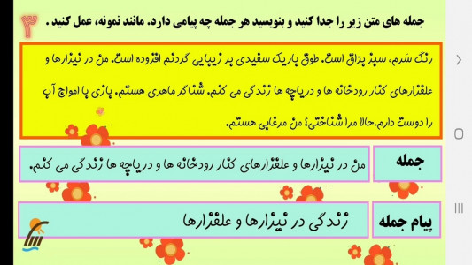 اسکرین شات برنامه آموزش نگارش فارسی چهارم دبستان 10