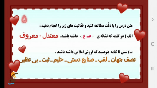 اسکرین شات برنامه آموزش نگارش فارسی پنجم دبستان 2