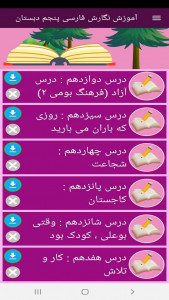 اسکرین شات برنامه آموزش نگارش فارسی پنجم دبستان 11