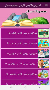 اسکرین شات برنامه آموزش نگارش فارسی پنجم دبستان 9