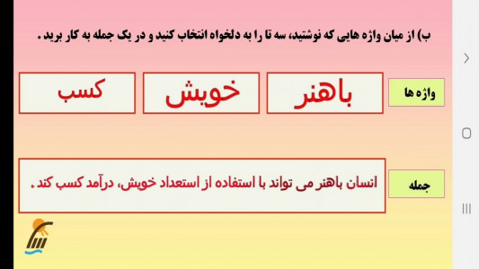 اسکرین شات برنامه آموزش نگارش فارسی پنجم دبستان 6