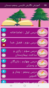 اسکرین شات برنامه آموزش نگارش فارسی پنجم دبستان 10