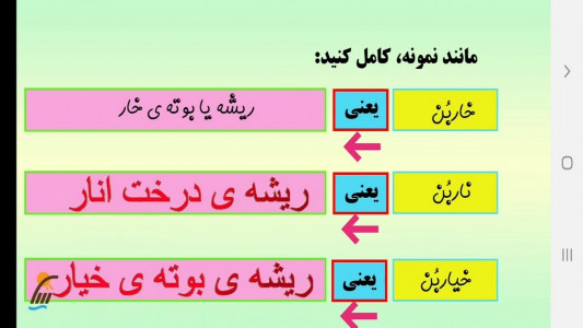 اسکرین شات برنامه آموزش نگارش فارسی پنجم دبستان 7