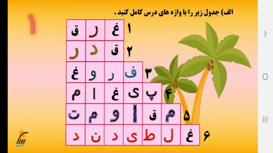 اسکرین شات برنامه آموزش نگارش فارسی پنجم دبستان 8