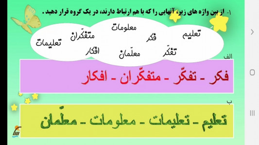 اسکرین شات برنامه آموزش نگارش فارسی ششم دبستان 5