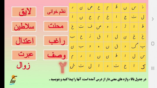 اسکرین شات برنامه آموزش نگارش فارسی ششم دبستان 8