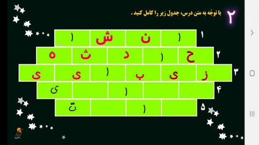 اسکرین شات برنامه آموزش نگارش فارسی ششم دبستان 2