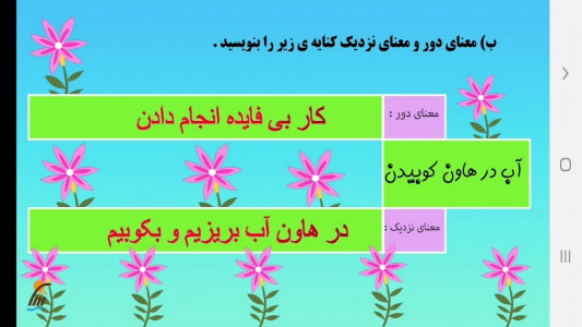 اسکرین شات برنامه آموزش نگارش فارسی ششم دبستان 9