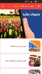 اسکرین شات برنامه آموزش زبان هلندی در خواب 4