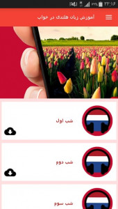 اسکرین شات برنامه آموزش زبان هلندی در خواب 2