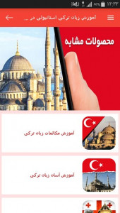اسکرین شات برنامه آموزش زبان ترکی استانبولی در خواب 10