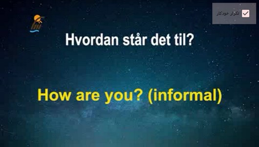 اسکرین شات برنامه آموزش زبان نروژی در خواب 7