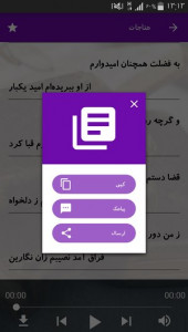اسکرین شات برنامه کتاب صوتی عشاق نامه عبید زاکانی 5