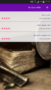 اسکرین شات برنامه کتاب صوتی عشاق نامه عبید زاکانی 11