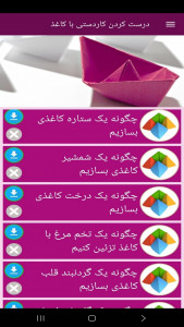 اسکرین شات 12 برنامه درست کردن کاردستی با کاغذ (فیلم)