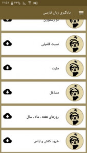 اسکرین شات برنامه یادگیری زبان فارسی 6