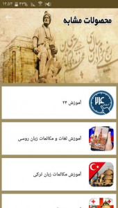 اسکرین شات برنامه یادگیری زبان فارسی 9