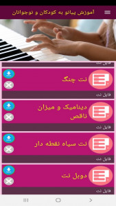 اسکرین شات برنامه آموزش پیانو به کودکان و نوجوانان 6