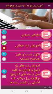 اسکرین شات برنامه آموزش پیانو به کودکان و نوجوانان 8