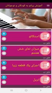 اسکرین شات برنامه آموزش پیانو به کودکان و نوجوانان 7