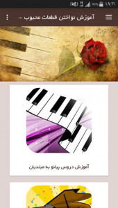 اسکرین شات برنامه آموزش نواختن قطعات محبوب با پیانو 7