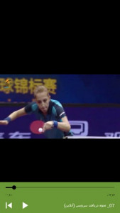 اسکرین شات برنامه آموزش تنیس روی میز ( پینگ پنگ ) 3