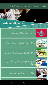 اسکرین شات 7 برنامه ‏آموزش تنیس روی میز (پینگ پنگ)