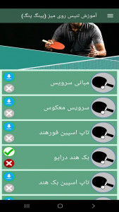 اسکرین شات 8 برنامه ‏آموزش تنیس روی میز (پینگ پنگ)