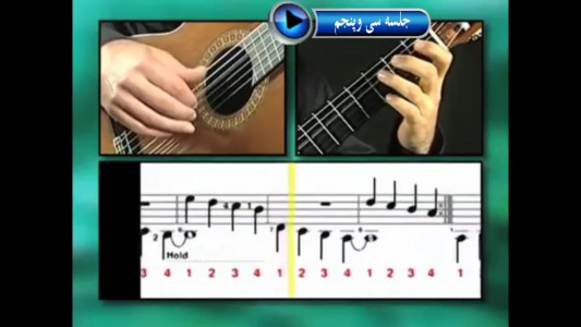 اسکرین شات برنامه آموزش دروس گیتارکلاسیک به مبتدیان 6