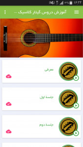 اسکرین شات برنامه آموزش دروس گیتارکلاسیک به مبتدیان 2