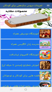 اسکرین شات برنامه تمرینات دروس سازدهنی برای کودکان 5