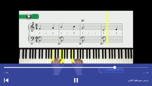 اسکرین شات برنامه آموزش دروس پیانو به مبتدیان 7